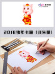 2019年猪年春节卡通形象