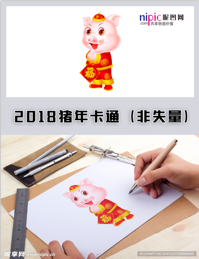 2019年猪年春节卡通形象