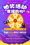 抽奖活动促销宣传海报