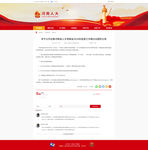 党政机关网站