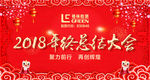 年终总结大会