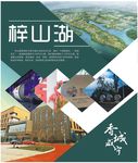 梓山湖新城宣传海报灯片