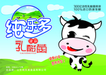 乳酸菌牛奶饮料卡通包装