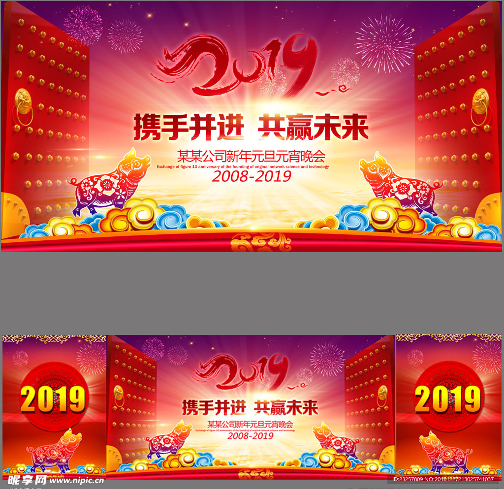 2019年红色喜庆新年晚会舞台