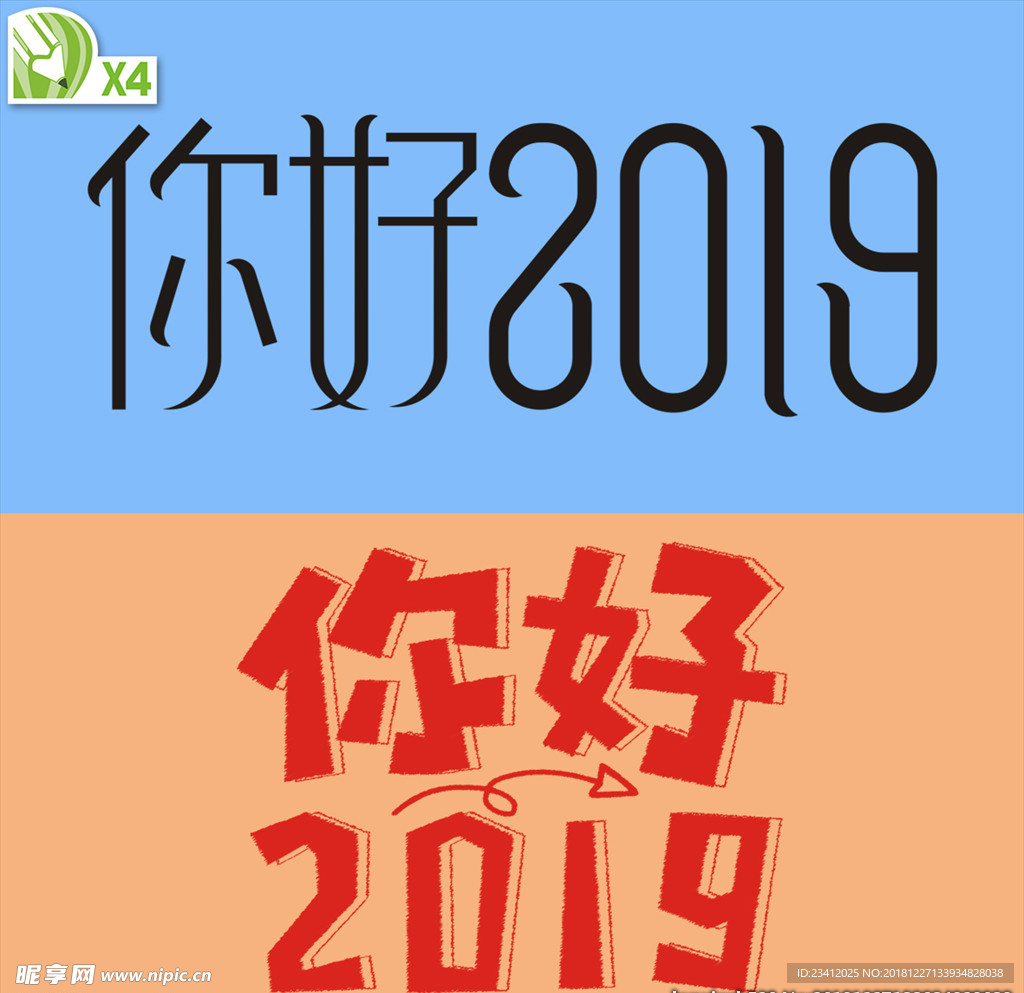 2019艺术字