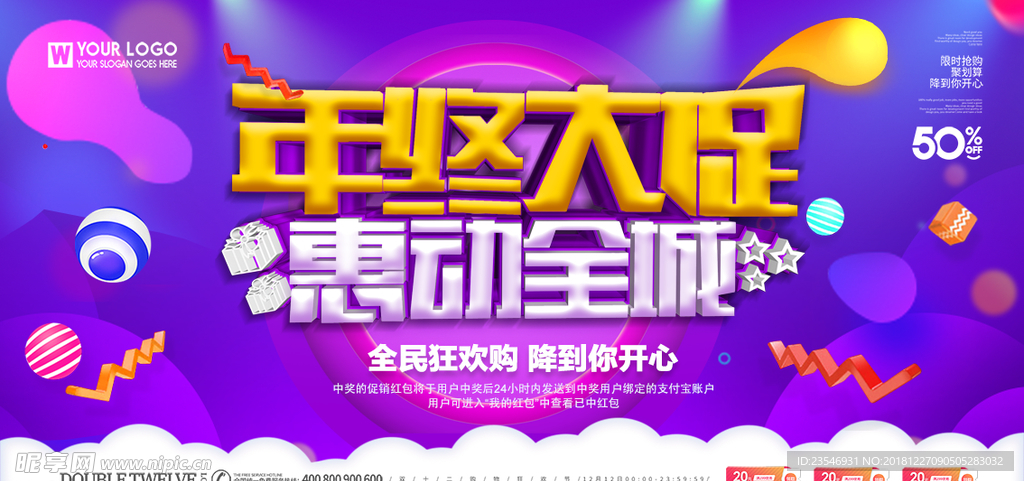 年终大促