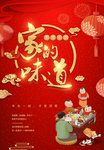 家的味道