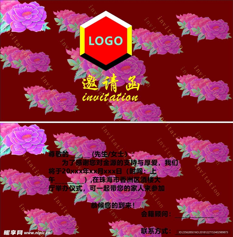 邀请函