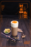 创意冬季冷饮奶茶店海报psd