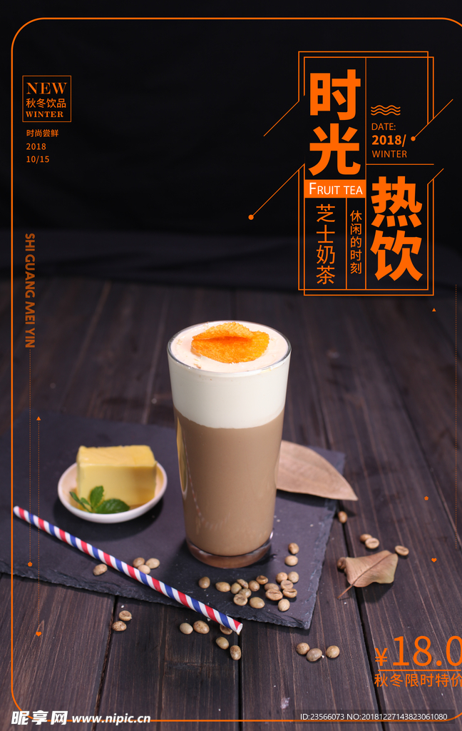 创意冬季冷饮奶茶店海报psd