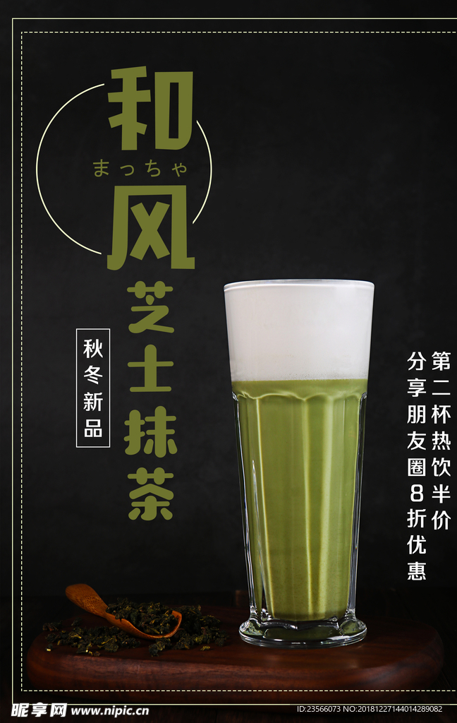 创意冬季冷饮奶茶店海报psd