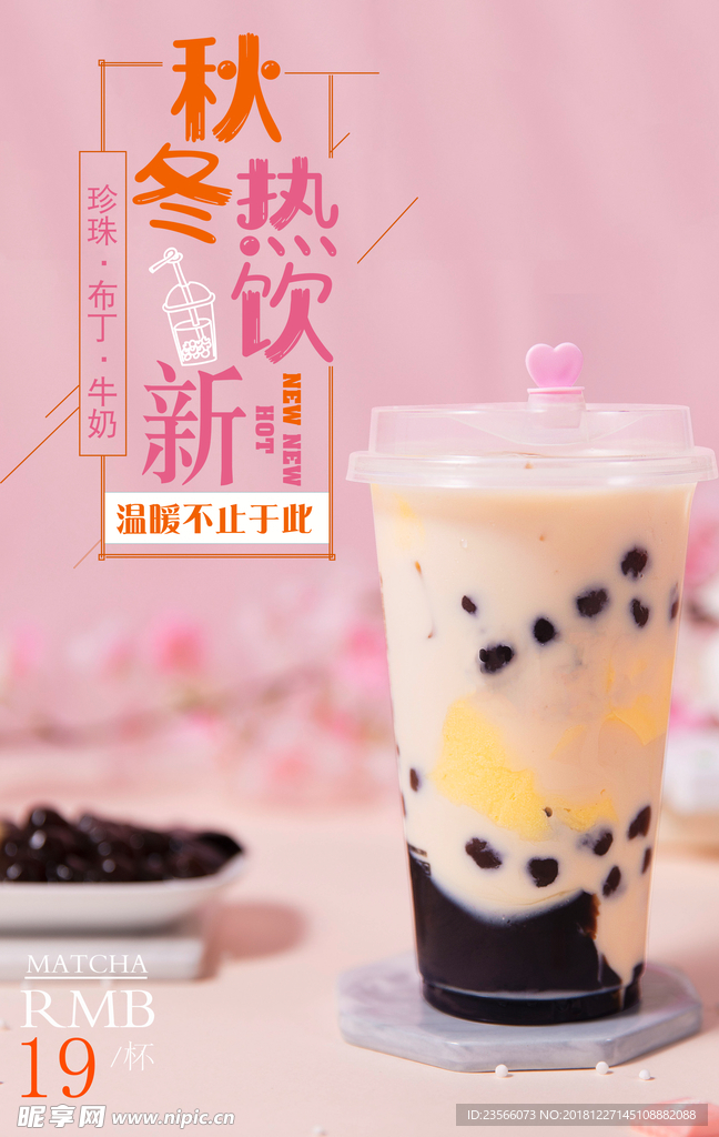 创意冬季冷饮奶茶店海报psd