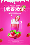 冬季冷饮 奶茶店海报 灯箱广告