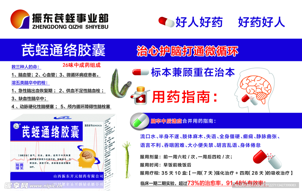 药品海报