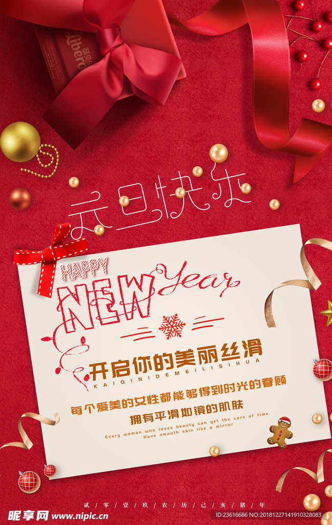 元旦祝福海报