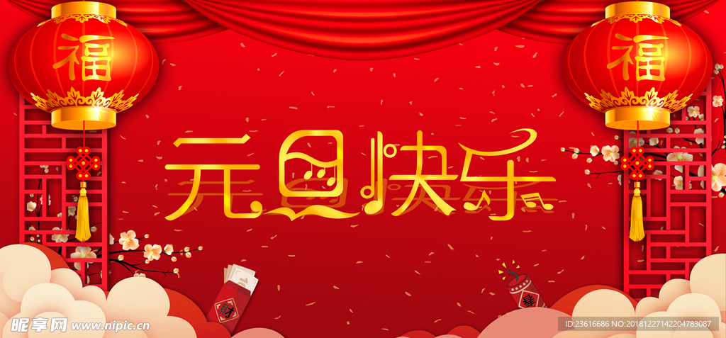 元旦快乐
