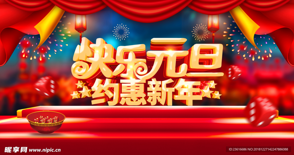 元旦新年海报