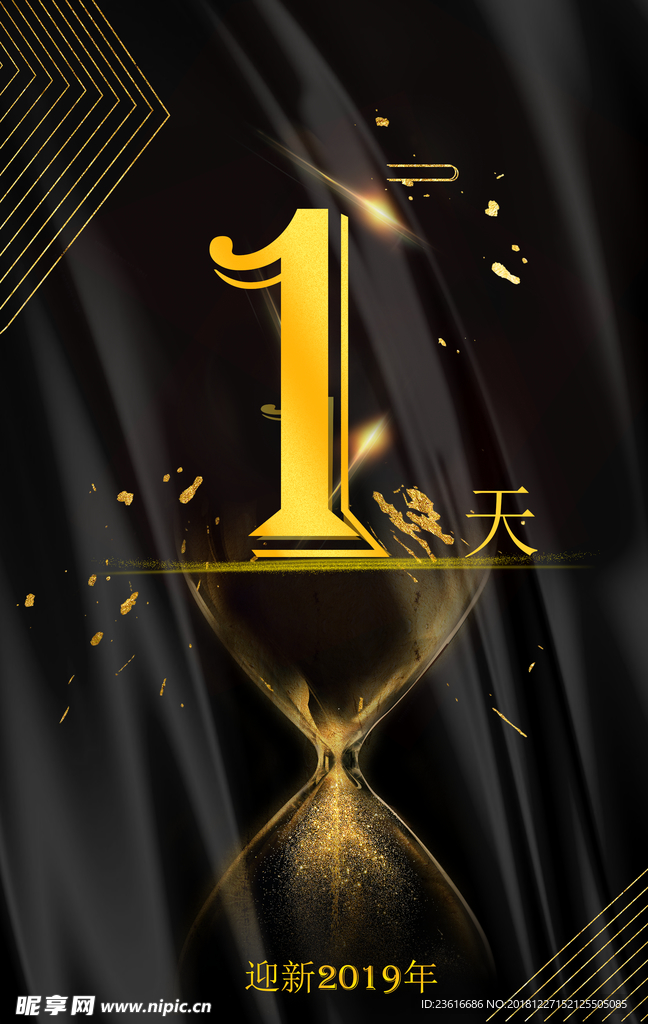 黑色金色倒计时1天