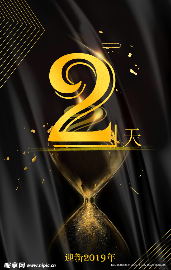 黑色倒计时2天