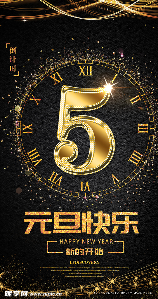 元旦倒计时