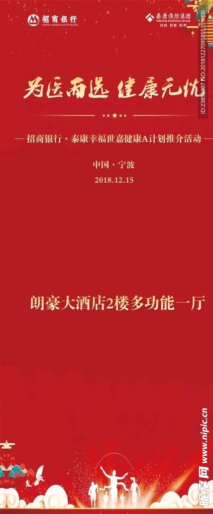 招商展架