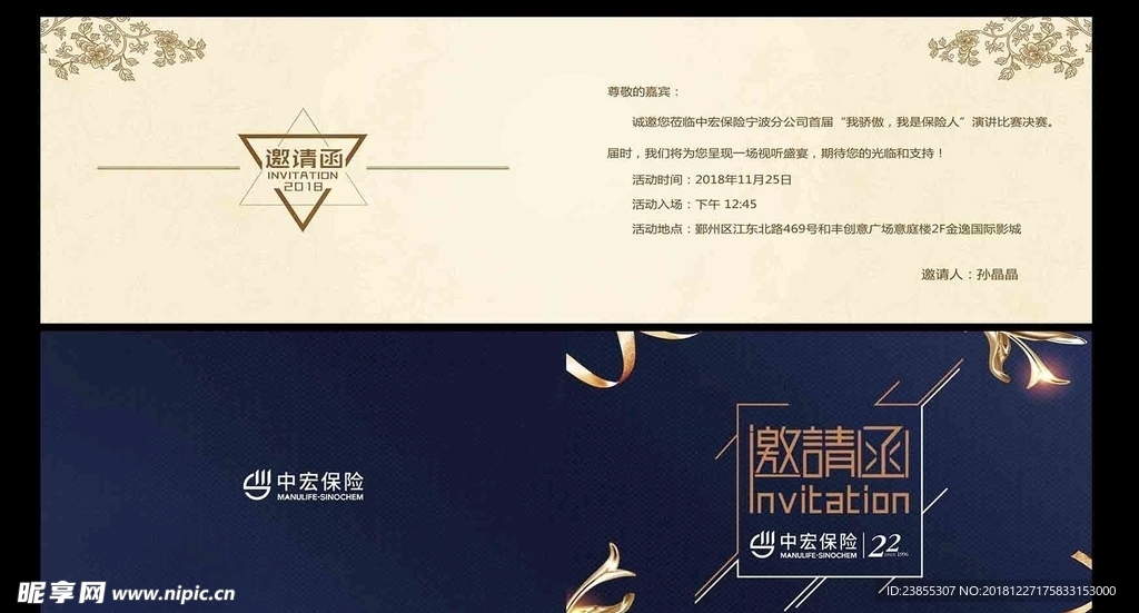 邀请函