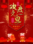 元旦