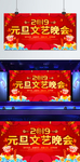 元旦 元旦海报 元旦展板 元旦
