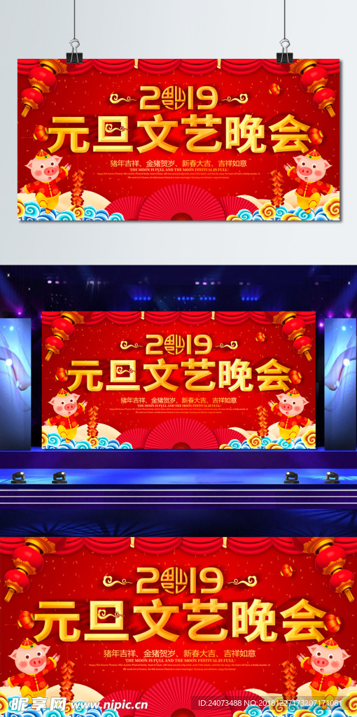 元旦 元旦海报 元旦展板 元旦