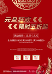 元旦促销海报