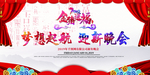 迎新晚会