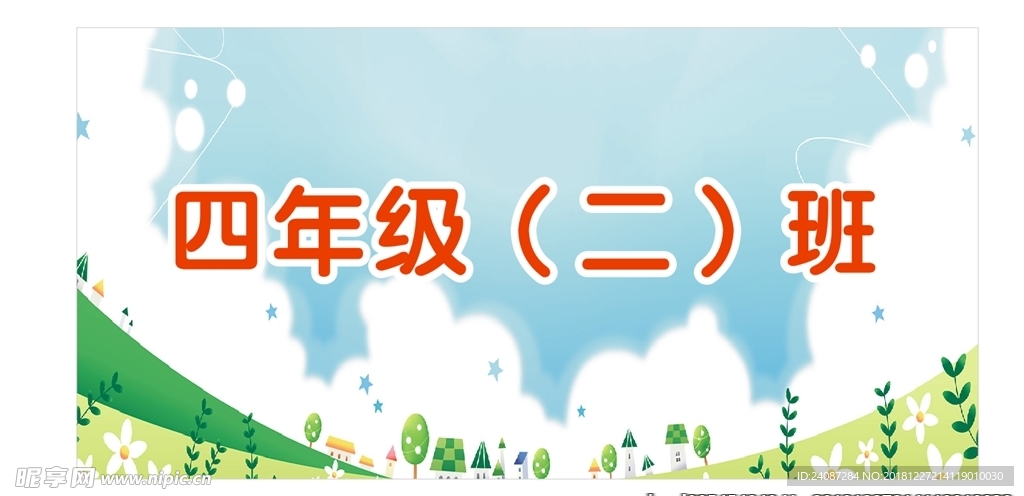 小学班级牌