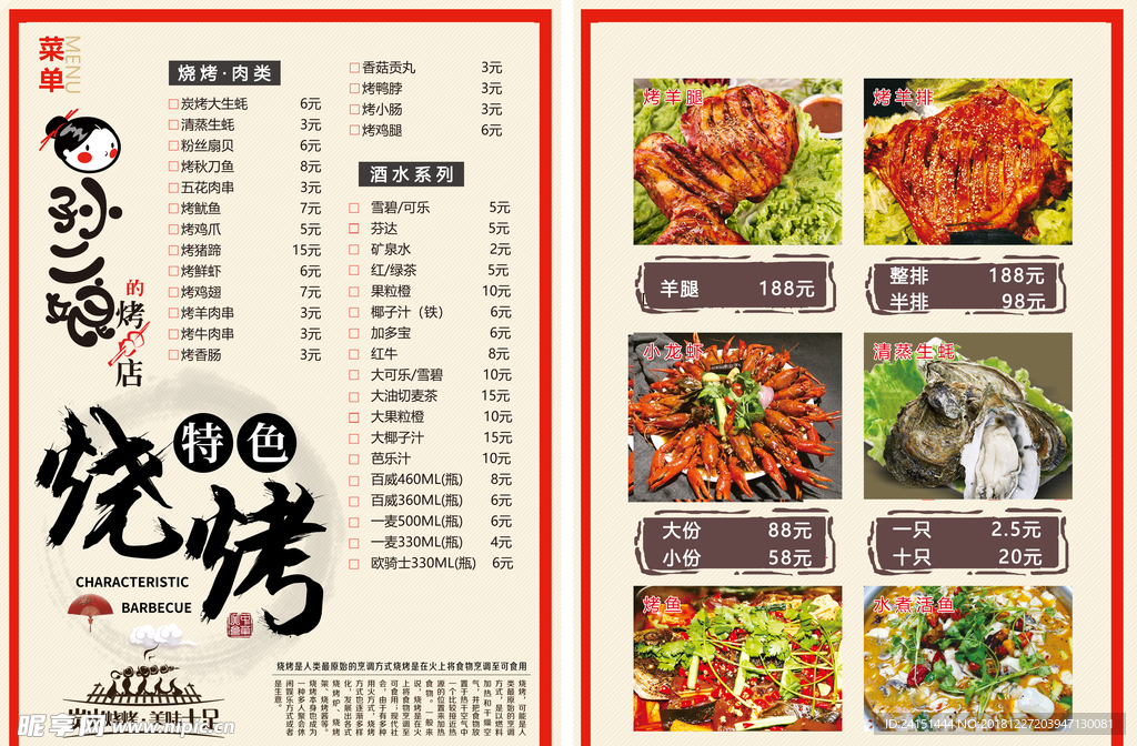烧烤菜单设计