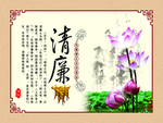 党风廉政系列