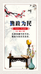 勤政为民