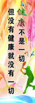 健康不是一切