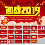 赢战2019工作计划PPT