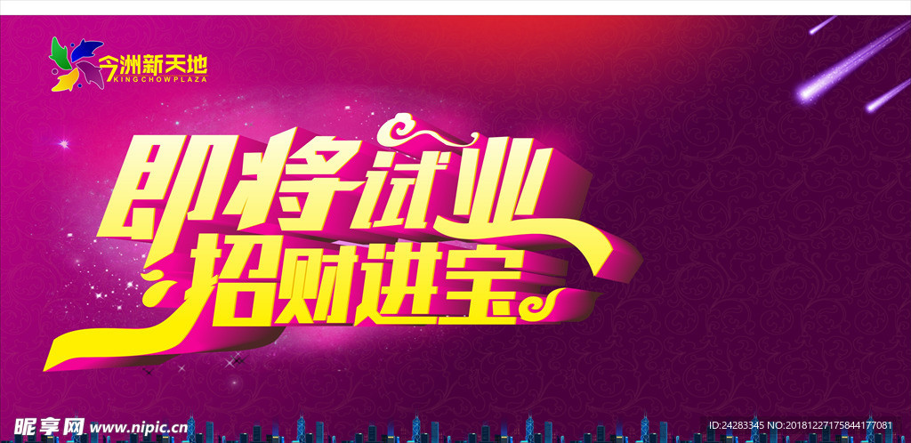 即将开业