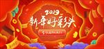 新年