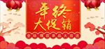 新年促销
