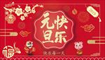 元旦