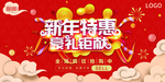 新年促销