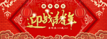 新年