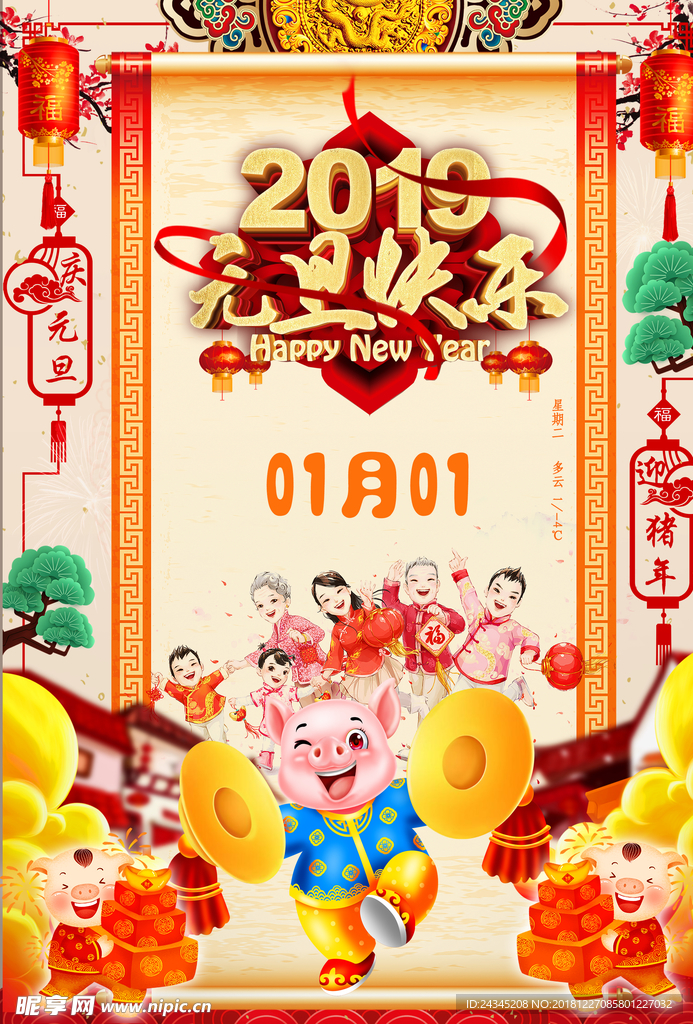 元旦节素材