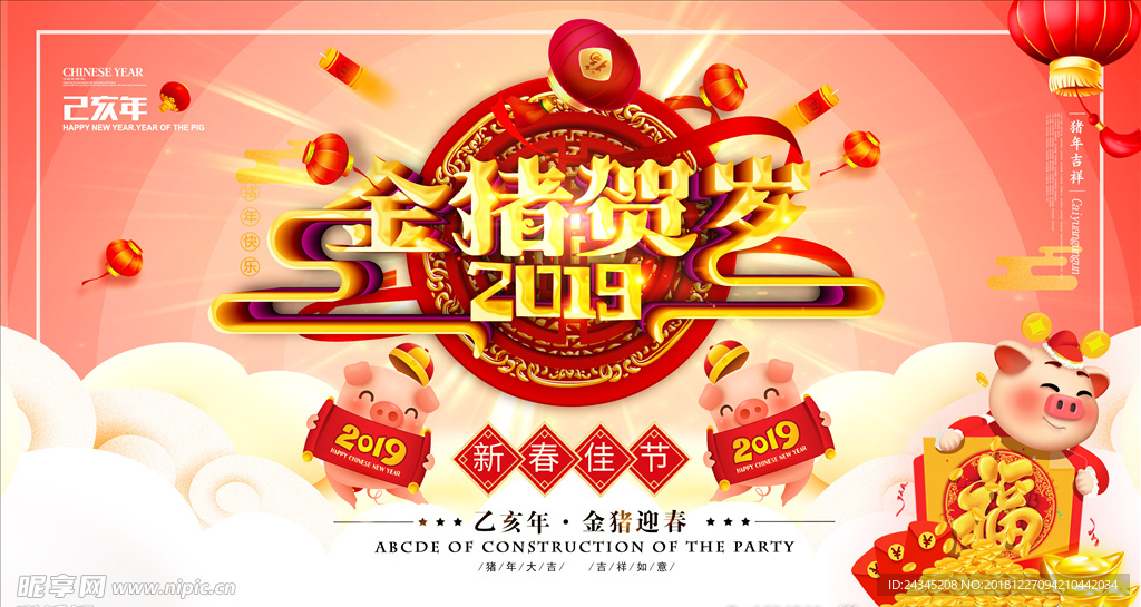 金猪贺岁图片素材