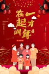 在一起才叫过年