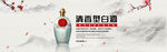 白酒banner