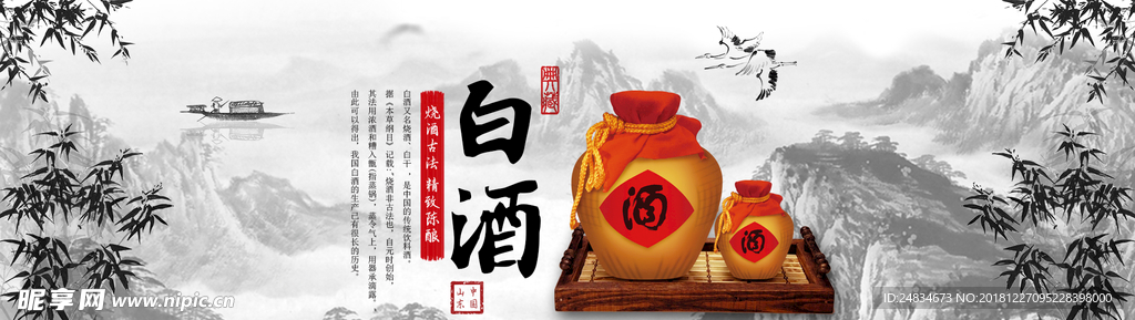 白酒banner