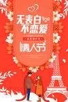 情人节表白