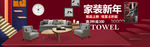 家装新年banner